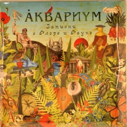 Пластинка Аквариум Записи о Флоре и Фауне (2 LP)